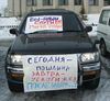 К Всероссийской акции протеста против повышения ввозной пошлины на автомобили присоединились и жители побережья Татарского пролива.